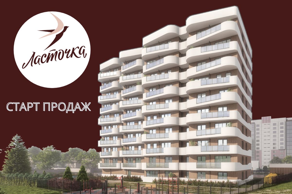 СТАРТ ПРОДАЖ