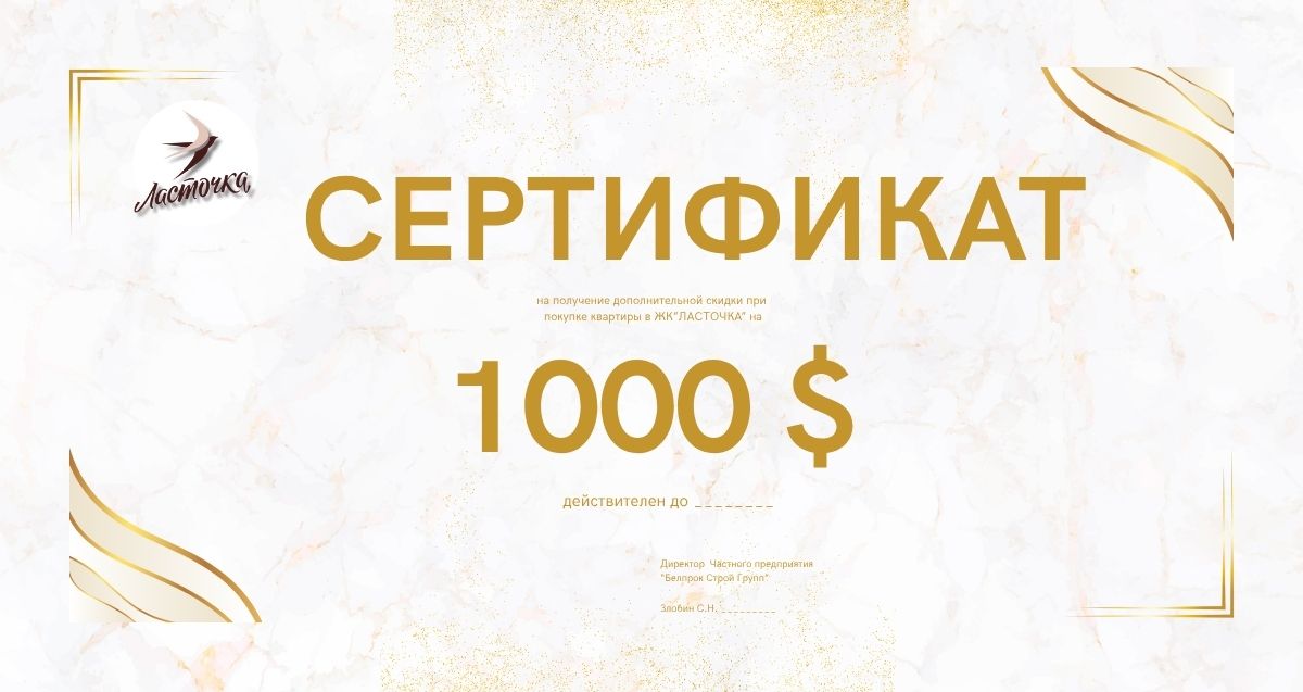 Дарим сертификат на 1000$ при посещении офиса!